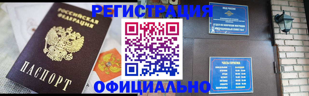 прописка законно в Ак-Довураке