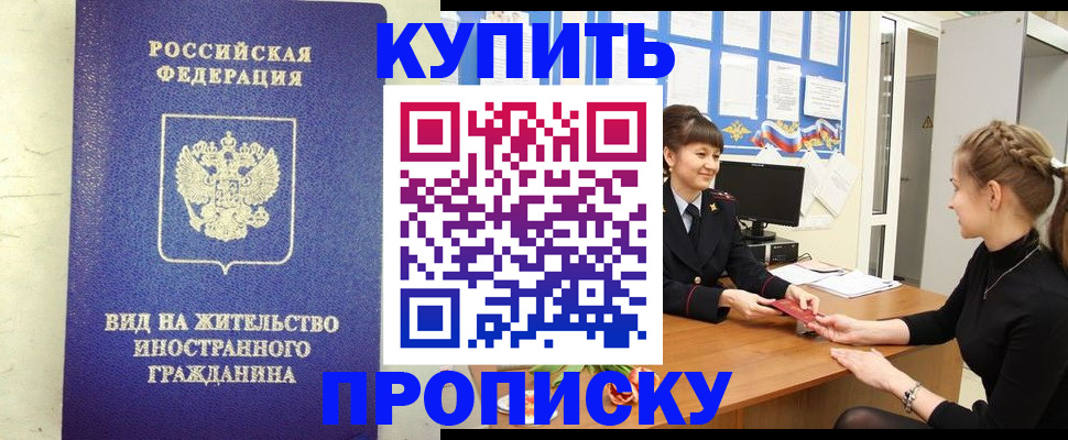 прописка от собственника в Ак-Довураке